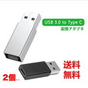 【2個セット】USB Type C (メス) to USB 3.