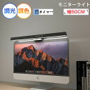 楽天NISSIN LUXモニター ライト スクリーン 掛け式 ライト デスクライト led モニター 掛け式 ライト pc デスクライト LEDライト 読書LEDライト 仕事用 明るさ調整可能 無段階調光 目に優しい USB給電式 PC作業 読書 寝室 卓上に対応　タイマー機能付き