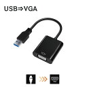 USB to VGA 変換 アダプタ DSub 15ピン RGB 変換 コネクタ 電源不要 ケーブル プラグ 音声無し