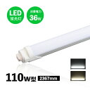 led蛍光灯 110w形 口金R17D G13兼用 高輝度タイプ R17d 直管 LED蛍光灯 led蛍光管 グロー式工事不要 昼光色 240cm t8【法人限定大型宅配便】