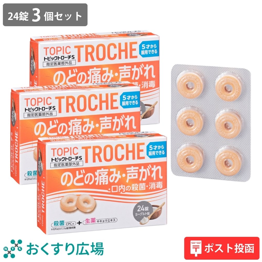 トピックトローチS 24錠