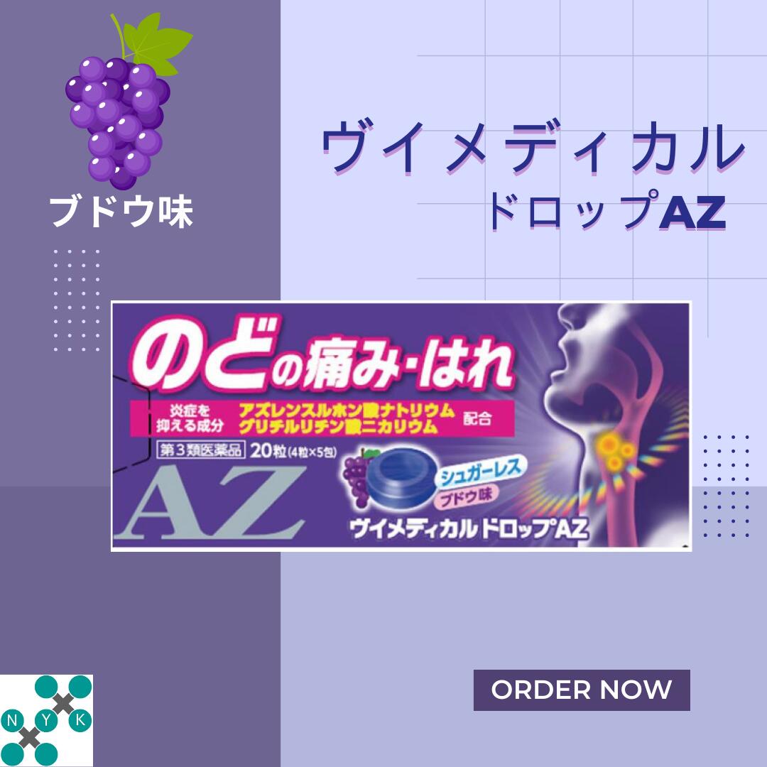 【第3類医薬品】ヴイメディカル ドロップ AZ (20粒) 日新薬品工業 | ブドウ味 のど飴 ドロップ 抗炎症 喉の痛み 口内…