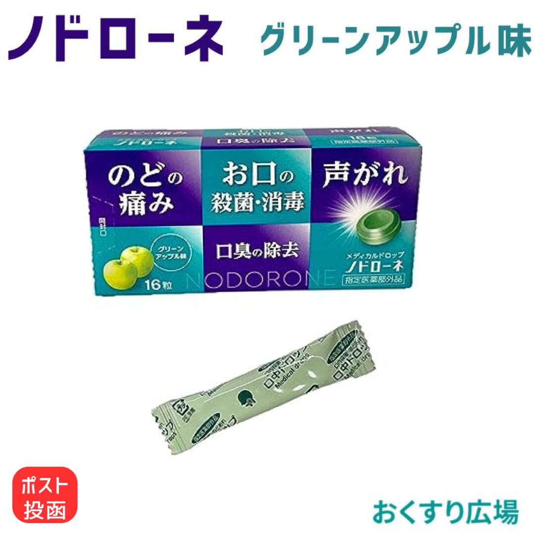 ノドローネ 16粒【 指定医薬部外品】 日新薬品工業 | グ