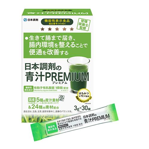 【機能性表示食品】日本調剤の青汁PREMIUM |日本調剤 青汁 有胞子性 乳酸菌 腸内 環境 便通 改善 機能性食品 表示 健康 農薬不使用 栽培 国産 大麦若葉 ケール よもぎ 長命草 桑の葉 腸内フローラ