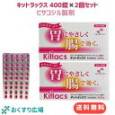 2個セット キットラックス 400錠［第2類医薬品］| 下剤 市販薬 緩下剤 便秘 解消 コーラック ビューラック スルーラック と同じ ビサコジル 成分配合 便秘薬 刺激性 整腸薬 整腸 内服 便秘解消 お通じ改善 腸 腸活 お通じ 自然 大腸 蠕動運動 医薬品 肌荒れ