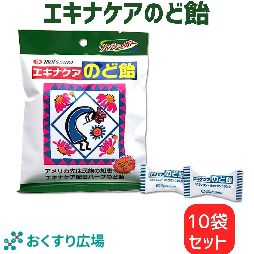 エキナケアのど飴 15粒入 × 10袋 セ