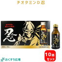  チオタミンD 忍 滋養強壮 ドリンク 100ml×10本入 ［指定医薬部外品］ 日新薬品工業 | 疲労 回復 集中力 肉体疲労 栄養補給 身体抵抗力の改善 タウリン ローヤルゼリー ノンカフェイン 二日酔い 発熱 虚弱体質 食欲低下 日本製 脱水 ninja 忍者 ドリンク剤 夏バテ