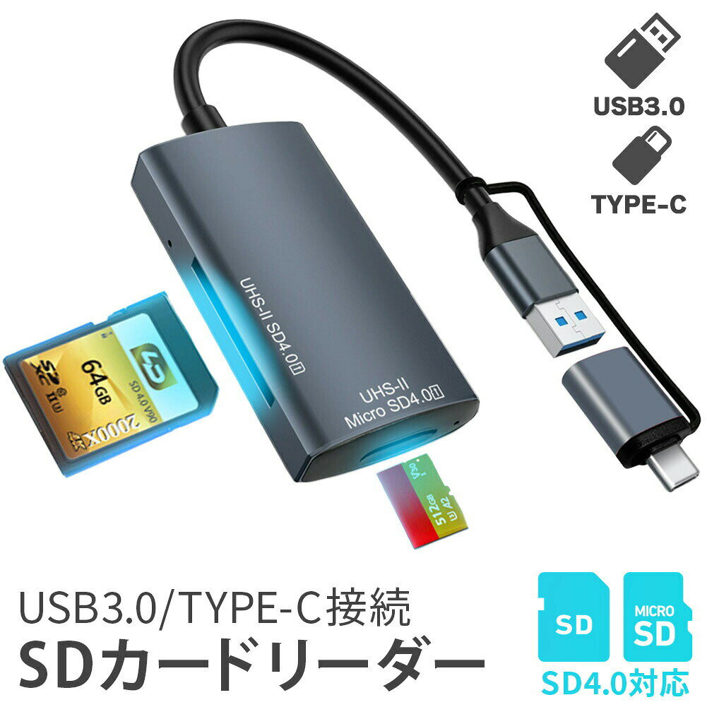 楽天NISSINストア楽天市場店SDカードリーダー USB3.0 TYPE-C 接続 SD4.0 microSD4.0 写真 保存 データ バックアップ UHS-2 マイクロSDカードリーダー カードリーダー SD4.0 2種接続 CF SD TF XD MS MicroSD メモリカードリーダー アダプタ Microカードビュアー 互換性パソコン PC デュアル接続 2TB対応
