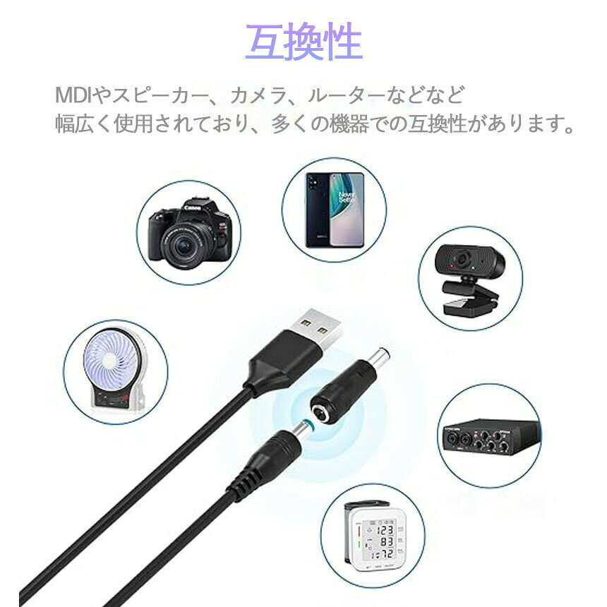 USB DC 変換ケーブル ジャック 変換 アダプタ USB-DC 変換 USB ケーブル アダプタ...