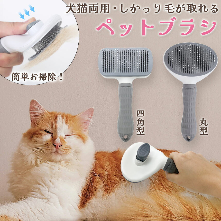 犬猫両用 ペットブラシ ブラッシング 長毛 短毛 犬ブラシ 猫ブラシ 換毛期 ワンプ...