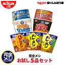 【楽天食いしんぼう祭】完全メシ お試し5品セット 1箱 5食 食べ比べ カレーメシ 欧風カレー キーマカレー ハヤシメシ デミグラス U.F.O. 屋台風 焼そば 焼きそば やきそば カップラーメン 汁なしシーフードヌードル カップ麺 セット インスタント 食品 日清 日清食品 公式