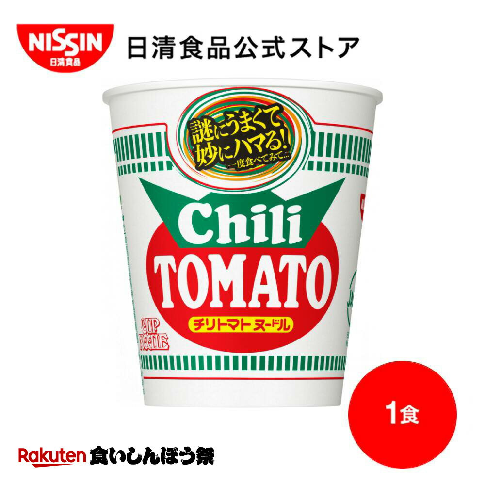 【楽天食いしんぼう祭】カップヌードル チリトマトヌードル 1食 【日清食品公式】 カップラーメン インスタントラーメン ラーメン チリトマト インスタント インスタント麺 nissinのサムネイル