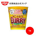 カップヌードル 欧風チーズカレー 1食 【日清食品公式】 カップラーメン インスタントラーメン ラーメン カレー チーズ インスタント インスタント麺 カップ麺 カップめん nissin