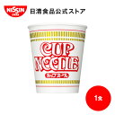 カップヌードル 1食 【日清食品公式】 カップラーメン インスタントラーメン ラーメン インスタント インスタント麺 カップ麺 カップめ..