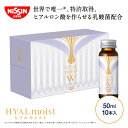 ヒアルモイストW 50ml×10本×1箱セット 送料込 コラーゲン配合美容ドリンク 乳酸菌 ヒアルロン酸 美容サプリ 白ぶどう味 コラーゲン5,000mg配合 うるおい