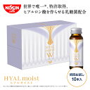 日清食品 ヒアルモイストW 50ml×10本