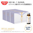 ヒアルモイストW 30本まとめ買いセット（50ml×10本×3箱） 送料込【日清食品公式】コラーゲン配合美容ドリンク 乳酸菌 ヒアルロン酸 美容サプリ 白ぶどう味 コラーゲン5,000mg配合