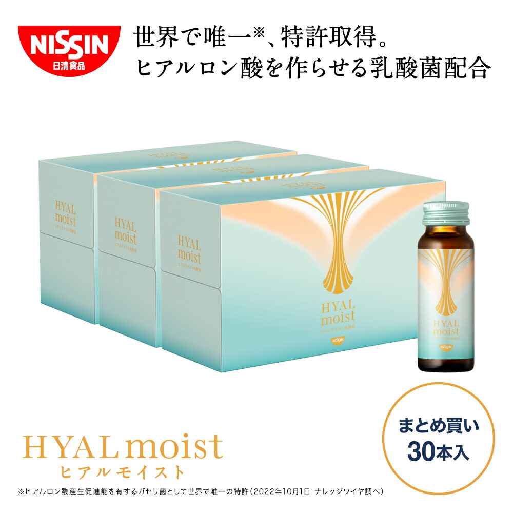 ヒアルモイスト発酵液30本まとめ買いセット（50ml×10本×3箱） 送料込 【日清食品公式】コラーゲン ドリンク サプリメント 乳酸菌 ヒアルロン酸 美容サプリ コラーゲン5,000mg配合のサムネイル