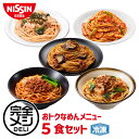 【楽天食いしんぼう祭】【 送料無料 】 冷凍 完全メシ DELI おトクなめんメニュー5食セット お試し 5食 セット 食べ比べ ボロネーゼ ナポリタン たらこパスタ 汁なし担々麺 肉味噌まぜうどん まとめ買い 栄養バランス食 夜食 レンチン 冷凍食品 冷食 日清 日清食品 公式
