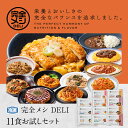 冷凍 完全メシ DELI 11食お試しセット【日清食品公式】 数量限定 かつ丼 牛丼 欧風カレーライス デミオムライス チキンドリア ナポリタン たらこパスタ ボロネーゼ 汁なし担々麺 肉味噌まぜうどん 特製ミックス玉 お好み焼 各1食 計11食 冷凍食品 レンジ 簡単調理 送料無料 2