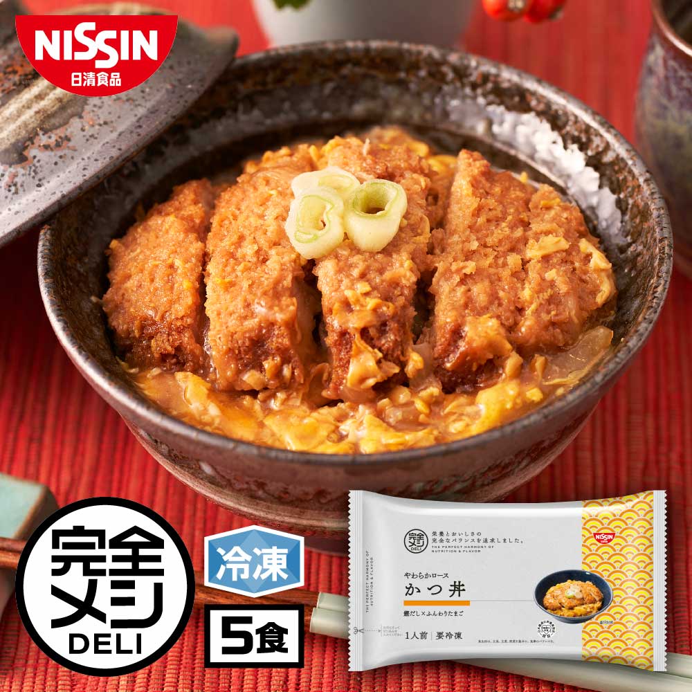 冷凍 完全メシ DELI やわらかロース かつ丼 5食 送料込 【日清食品公式】栄養バランス食 夜食