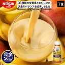 完全メシ バナナスムージー 1本 バナナ マンゴー フルーツ ダイエット ファスティング 野菜不足 スムージー 朝食 栄養バランス食 PFCバランス 即席ランチ 夜食 非常食 時短 インスタント 食品 日清 日清食品 公式