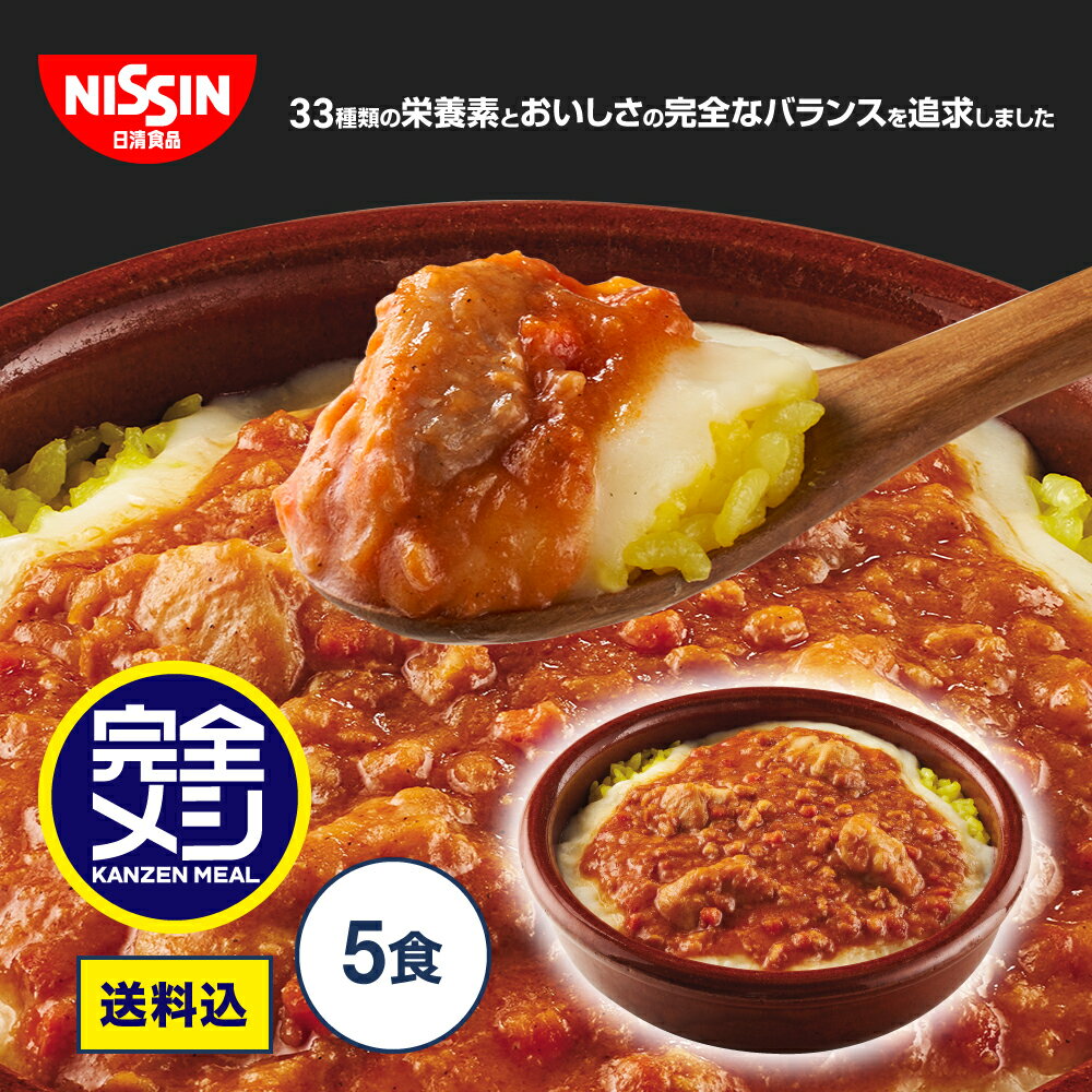 日清食品の「完全メシ」から、栄養とおいしさのバランス◎な冷凍メニュー!冷凍完全メシ チキンドリア5食セット