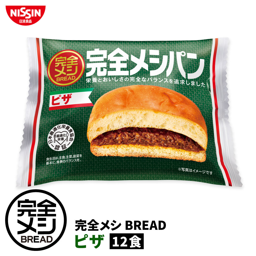 こだわり素材でおいしく仕上げた「完全メシ BREAD」 厚生労働省が定める33種類※の栄養素をバランスよく調整しています。 トマトのうまみとハーブの香りが特徴です。 ※「日本人の食事摂取基準」(2020年版) において日本人が摂取すべき量が定められたすべての栄養素 この商品は「栄養設計基準 T-001」に基づき設計されています。 「栄養設計基準 T-001」とは？ 日本人の食事摂取基準および栄養学的知見等を参考に、18歳から64歳の方を対象に主要な栄養素がバランスよく適切に調整された最適化栄養食の規格です。 完全メシ BREAD ピザ 原材料・栄養成分・アレルゲン・賞味期限について 詳しくはこちら &raquo; お得な情報を見逃すな！開催中のキャンペーン