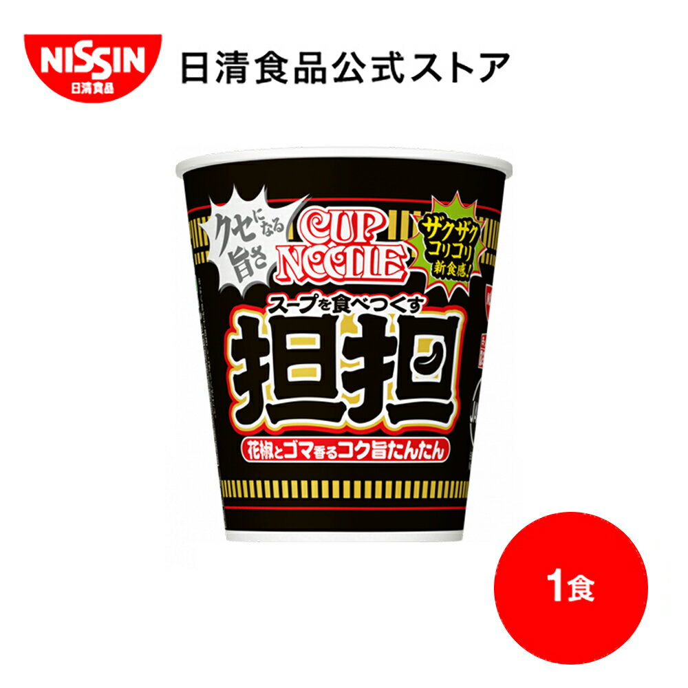 カップヌードル 担担 1食 【日清食品公式】 カップラーメン インスタントラーメン ラーメン 担担 インスタント インスタント麺 カップ麺 カップめん nissinのサムネイル