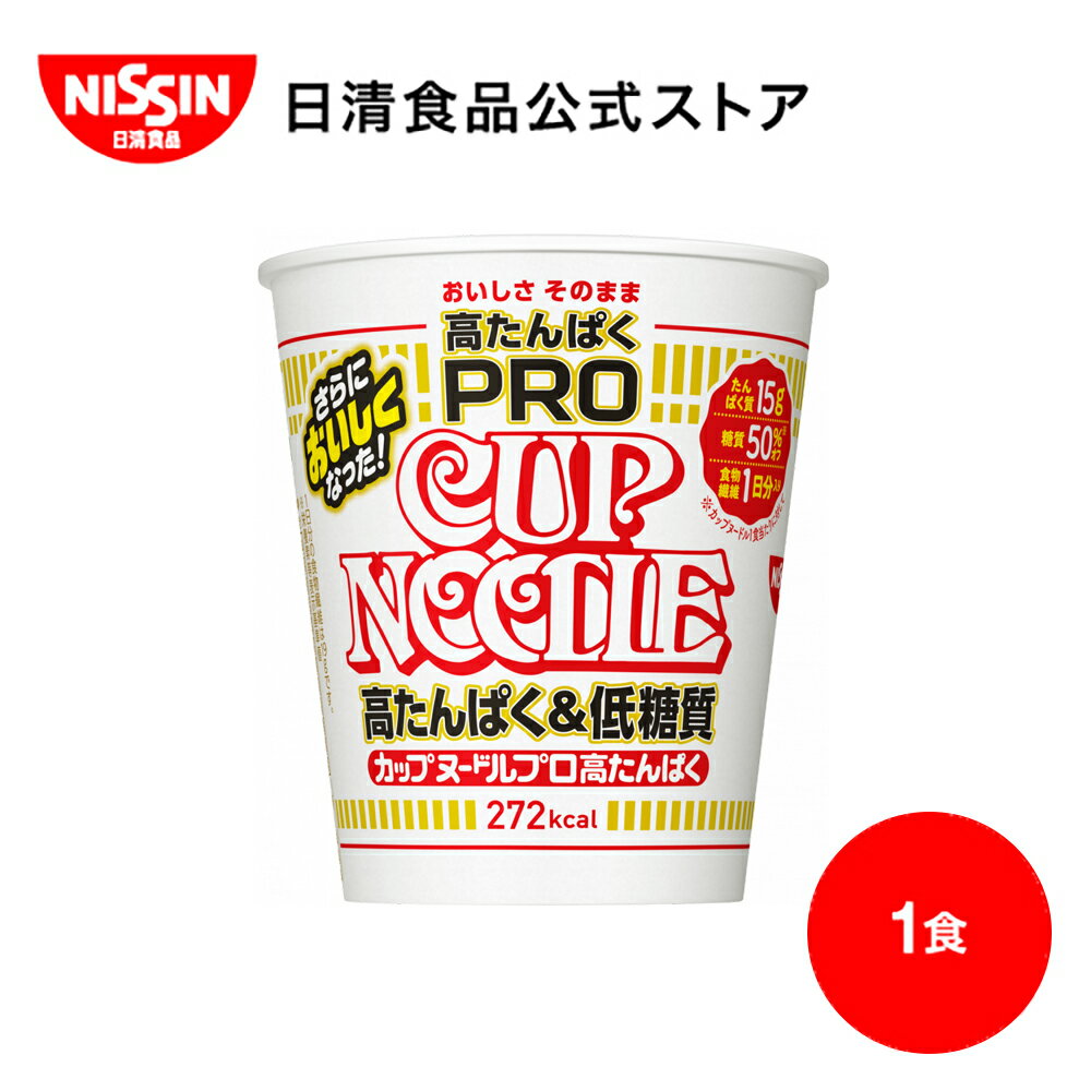 カップヌードルPRO 高たんぱく&低糖質 1食 【日清食品公式】 カップラーメン インスタントラーメン ラーメン 糖質オフ プロテイン インスタント nissin