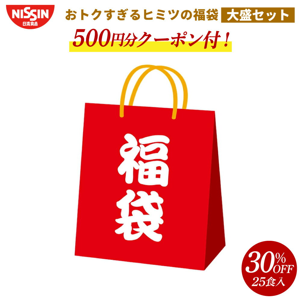 日清オンラインストア 夏の福袋 大盛セット【日清食品公式】 2025福袋 詰合せ 25食入 期間限定 福袋 日清 カップめん カップライス まとめ買い インスタント カップ麺 nissin
