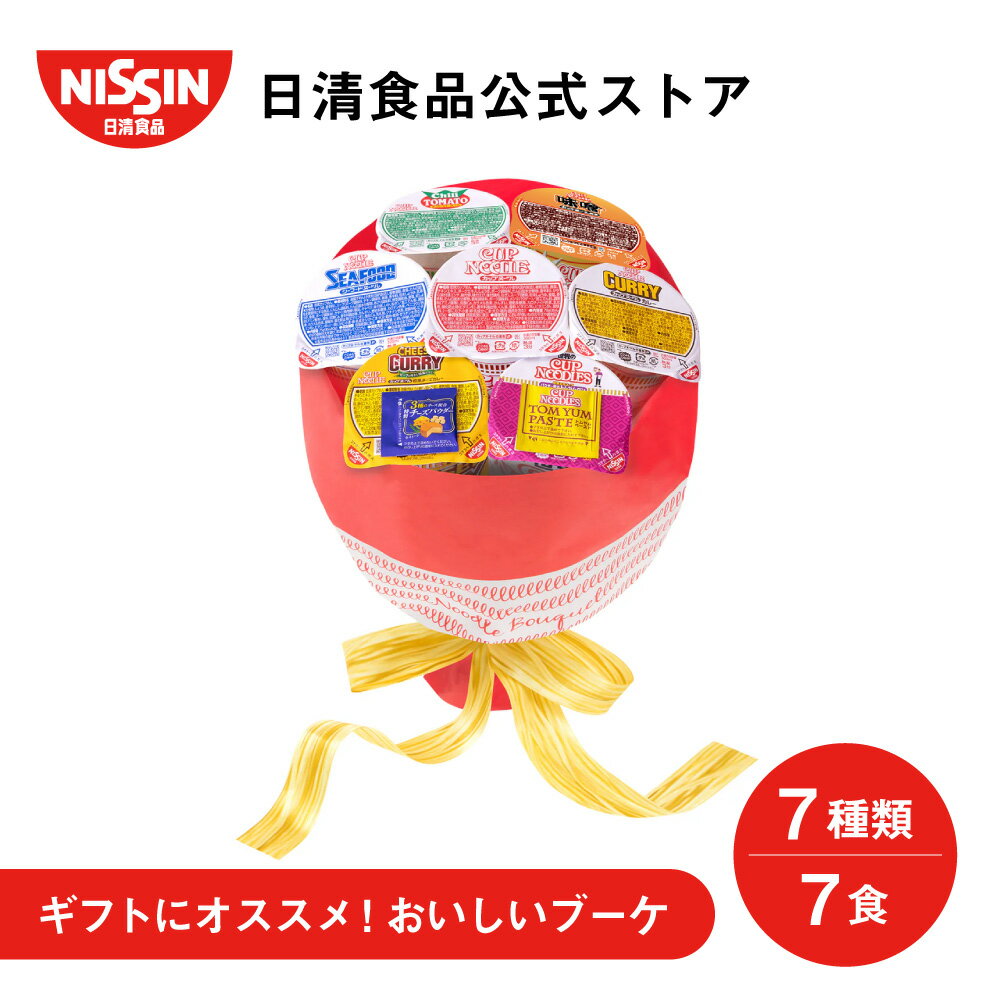 ヌードルブーケ 絢爛 (けんらん) 1セット(7食入) 7食 【日清食品公式】 花束 プチギフト 送別会 贈り物 nissin