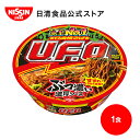 日清焼そばU.F.O. 1食 【日清食品公式】 インスタント焼そば インスタント インスタント麺 ソース焼そば カップ麺 カップめん 夜食 非常食 nissin