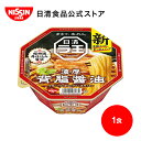 日清ラ王 背脂醤油 1食【日清食品公式】 ラーメン インスタントラーメン インスタント インスタント麺 カップ麺 生めん 鶏ガラ しょう..