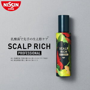 【 送料無料 】スカルプリッチ プロフェッショナル 100ml×1本 約30日分 養毛料 スカルプケア ヘアケア 頭皮ケア 簡単ケア 100ml 1本 保湿 無香料 ノズル型 スカルプ ヘアトニック 乳酸桿菌 男女兼用 男性用 女性用 乳酸菌 日清 日清食品 公式