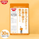 ビフィズス菌 N708 タブレット 1袋 30粒入 1日1粒 腸内サイエンス お腹のつらさ お腹の調子を整える 機能性表示食品 乳酸菌 サプリ サプリメント お...