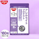 アレルライトプロテクト 60粒入り×3袋セット 栄養機能食品【日清食品公式】 ビオチン 配合 サプリメント 皮膚 粘膜 健康維持 季節の変..