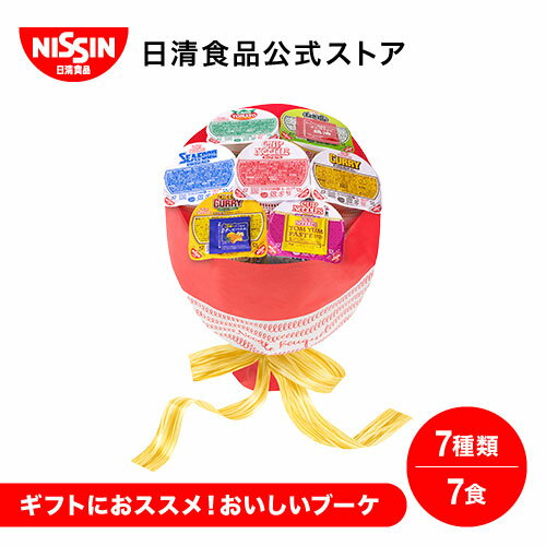 ヌードルブーケ 絢爛 (けんらん) 1セット(7食入) 7食 【日清食品公式】 花束 プチギフト 送別会 父の日 贈り物 nissin