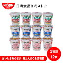 カップヌードルPRO トリオセット 1セット(12食入) 12食  カップラーメン 詰め合わせ まとめ買い インスタントラーメン詰め合わ お試し nissin