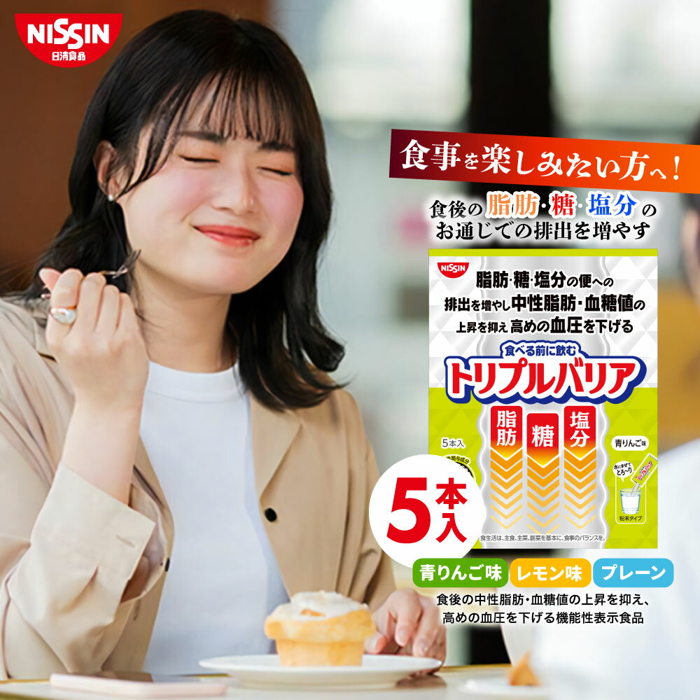 【 お試し 送料無料 】 トリプルバリア 5本入×1箱 5日分 選べる3フレーバー 青りんご味 レモン味 プレ..