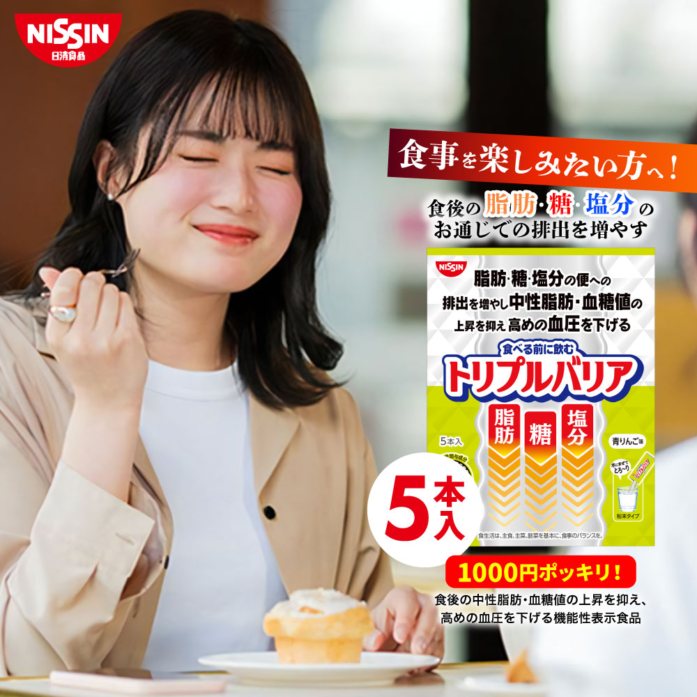 【 1000円ポッキリ お試し 送料無料 】 トリプルバリア 5本入×1箱 5日分 青りんご味 1箱 5本入 サイリ..