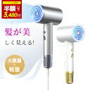 \✨半額SALE!4032円→3480円✨/スーパーSALE開始4H限定/ドライヤー 速乾 大風量 マイナスイオン ヘアドライヤー 3段階調整 恒温ヘアケア 高濃度マイナスイオン 1300W 髪質改善 PSE認証 コンパクト 美容家電 低騒音 過熱保護 家庭用 ノズル付き 軽量化 持ちやすい