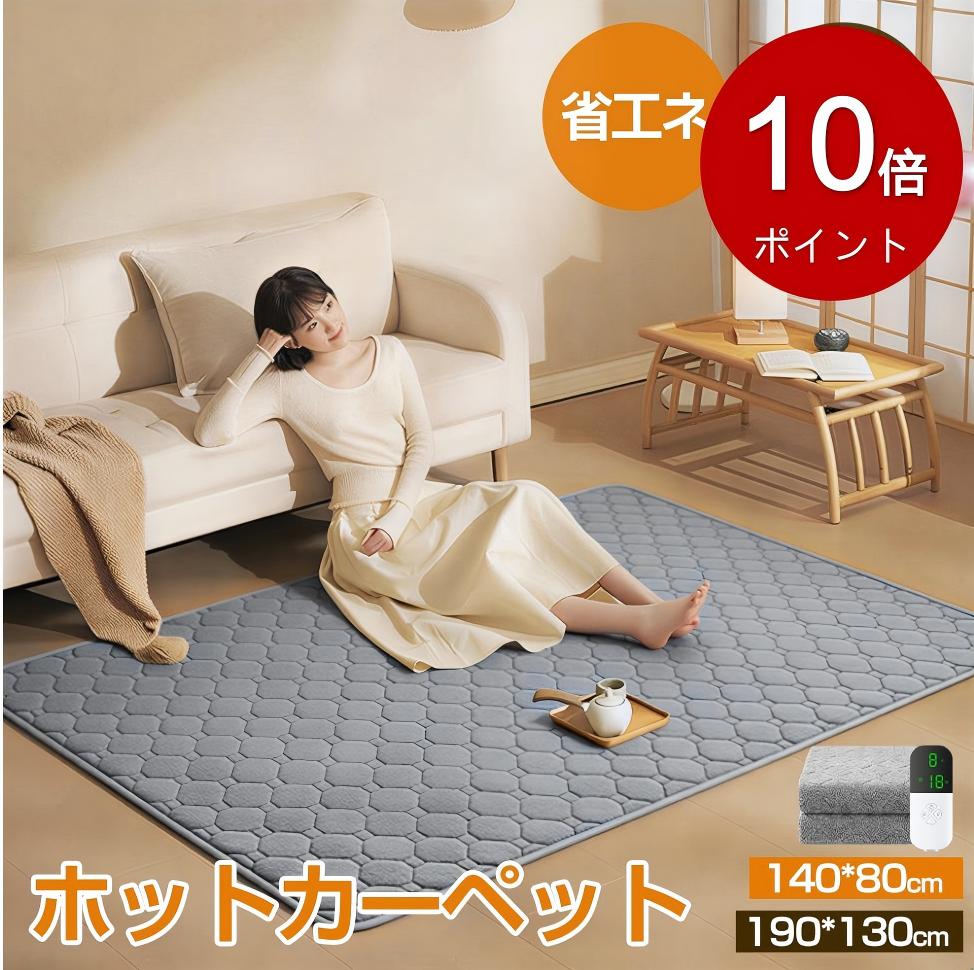 『P10倍！✨更に300円OFFで3500円』ホットカーペット 電気カーペット 電気マット ホットマット 1畳（140..