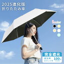\猛暑対策セール⇒2180円!/日傘 完全遮光 折りたたみ傘 UVカット100%完全遮光 遮熱 晴雨兼用 コンパクト 紫外線遮断 熱中症対策 ワンタッチ 自動開閉 耐風 超撥水レディース メンズ 携帯便利 男女兼用 収納ポーチ付き ギフト 母の日 父の日 プレゼント