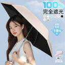 【P5 倍特典】 日傘 超軽量 uvカット 遮光率100% 折りたたみ日傘 晴雨兼用折り畳み傘 日焼け防止 熱中症対策 日傘兼用雨傘 UPF50+ 紫外線遮蔽 遮光 遮熱 耐風撥水 丈夫 91cm大傘径 メンズ/レディース/子供 おしゃれ