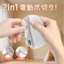 【期間限定P5倍】 電動爪切り 【2in1 爪削りと爪磨き 3段階スピード 】 爪切り 自動爪切り 電動 爪とぎ LEDライト Type-C充電式 ワンタッチ ...