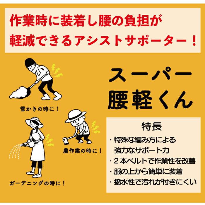 【日本製】スーパー腰軽くんLLサイズ 腰回り90cm~110cm黒腰 サポーター 疲労軽減 撥水加工 腰痛 ゴム ベルト 足腰 雪かき 農作業 ガーデニング アシスト 腰痛ベルト 腰痛バンド 骨盤ベルト 姿勢矯正 矯正ベルト 矯正サポーター 伸びる フィット 簡単装着 2