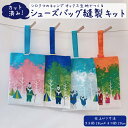 【カット済み縫製キット】【日本製】 シューズバッグ 仕上がり寸法 28cm×20cm シロクマのキャンプ コットン オックス モリモトシンゴ Bosco 森の青空アート 春 夏 秋 冬 横地の目 ソーイング ハンドメイド ハンドクラフト キャラクター 縫うだけ 入園 入学 シューズケース