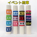 イベント腕章 キャプテンマークイベント用 ゴム カラフル スタッフ腕章 日本製 石川県