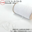 【日本製】【高級ゴム糸使用・耐久性抜群】天然ゴム(ソフトタイプ) オフ白約3.0ミリx300mボビン巻(ポリエステル/天然ゴム)品番:4C-E52(3.0)オフ...